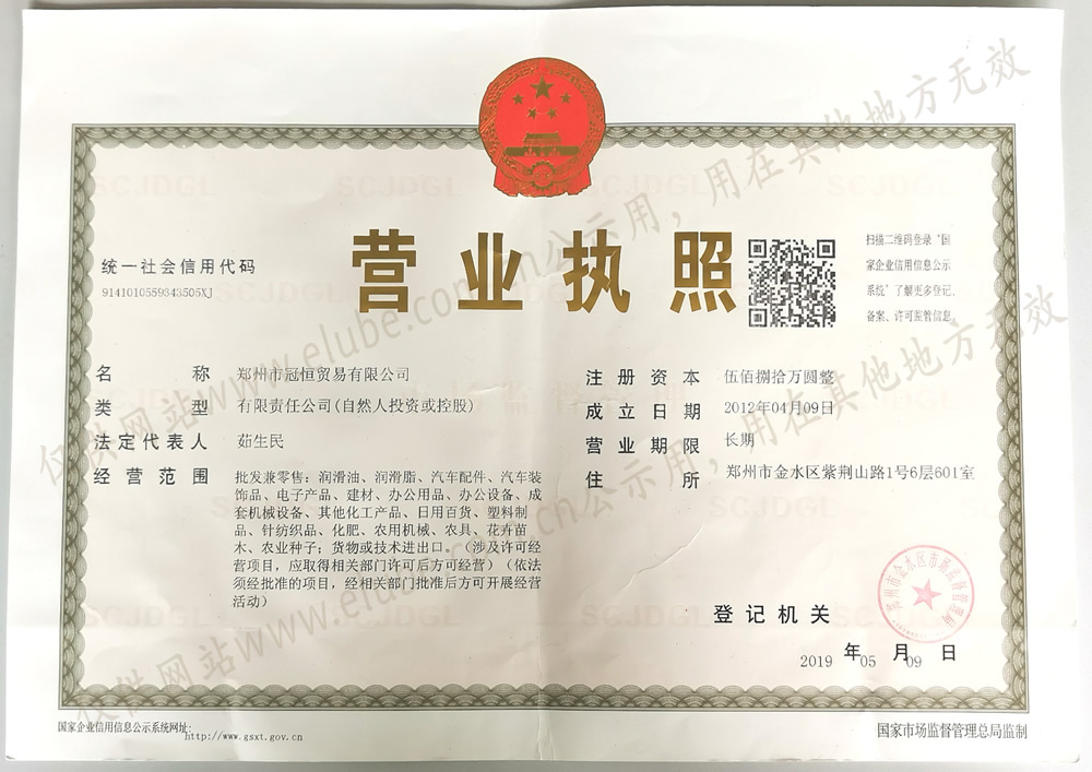 鄭州市冠恒貿易有限公司營業執照 鄭州市冠恒貿易有限公司營業執照