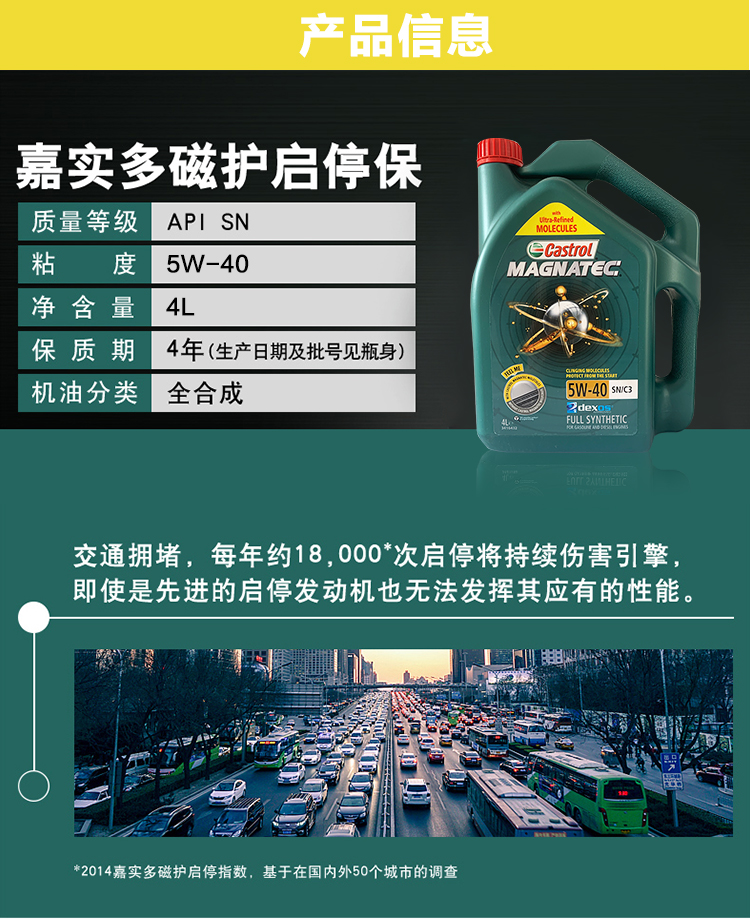 嘉實(shí)多 磁護(hù)全合成機(jī)油MAGNATEC 5W-40 SN/C3 4L裝-第4張圖片-鄭州市冠恒貿(mào)易有限公司【官方網(wǎng)站】-車用潤(rùn)滑油服務(wù)專家
