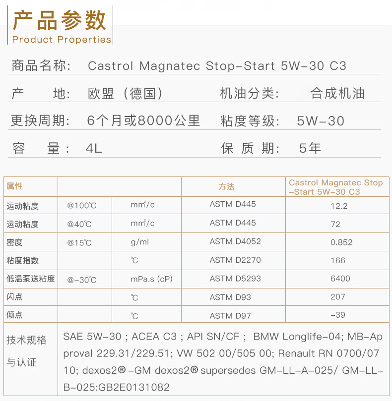 嘉實(shí)多 磁護(hù)全合成潤(rùn)滑油 啟停保 5W-30 C3 SN 4L裝-第3張圖片-鄭州市冠恒貿(mào)易有限公司【官方網(wǎng)站】-車用潤(rùn)滑油服務(wù)專家