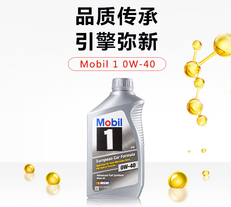 美孚1號 全合成機(jī)油 0W-40 A3/B4 SN 1QT裝-第3張圖片-鄭州市冠恒貿(mào)易有限公司【官方網(wǎng)站】-車用潤滑油服務(wù)專家