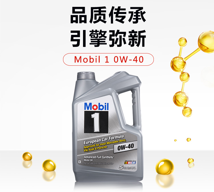 美孚1號 全合成機(jī)油 0W-40 SN級 5QT裝-第3張圖片-鄭州市冠恒貿(mào)易有限公司【官方網(wǎng)站】-車用潤滑油服務(wù)專家