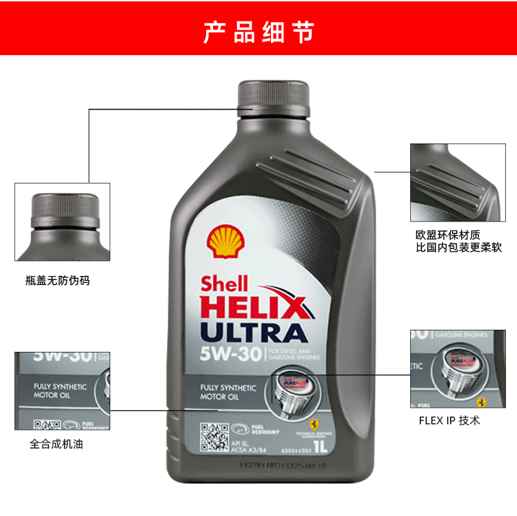 殼牌 超凡喜力Helix Ultra 5W-30 A3/B4 SL 1L裝-第3張圖片-鄭州市冠恒貿(mào)易有限公司【官方網(wǎng)站】-車用潤(rùn)滑油服務(wù)專家