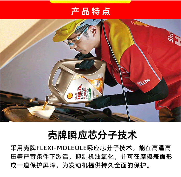 殼牌 超凡喜力Helix Ultra 5W-30 A3/B4 SL 1L裝-第5張圖片-鄭州市冠恒貿(mào)易有限公司【官方網(wǎng)站】-車用潤(rùn)滑油服務(wù)專家