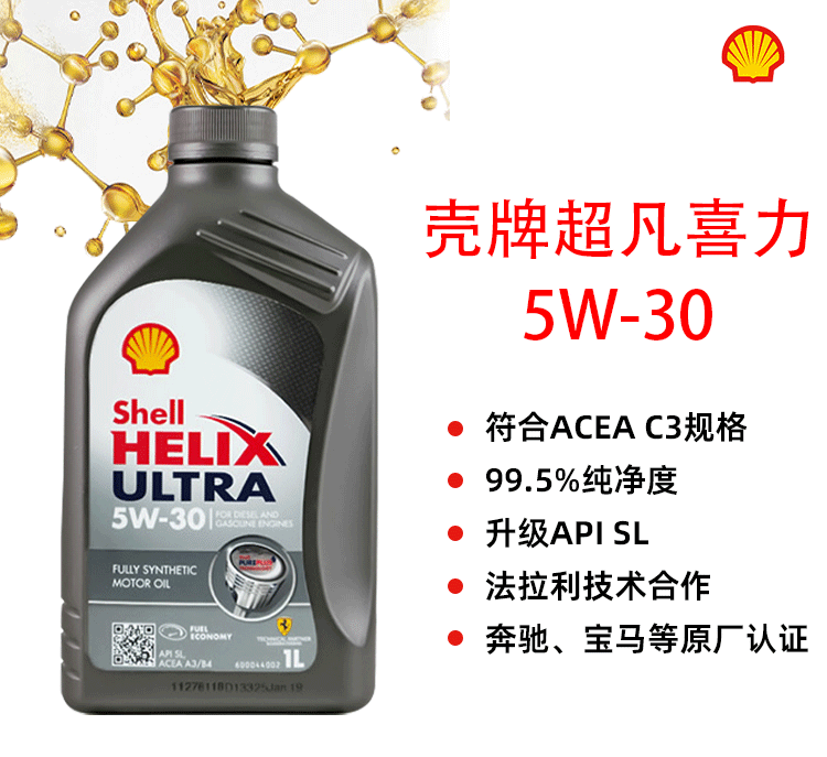 殼牌 超凡喜力Helix Ultra 5W-30 A3/B4 SL 1L裝-第1張圖片-鄭州市冠恒貿(mào)易有限公司【官方網(wǎng)站】-車用潤(rùn)滑油服務(wù)專家