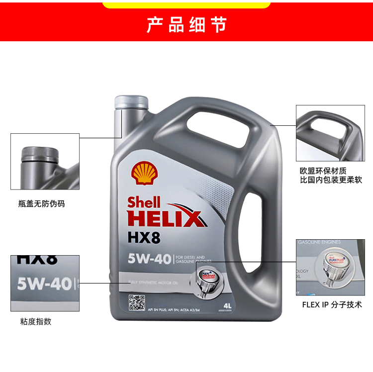 殼牌 喜力HX8 5W-40 SN PLUS 4L裝-第3張圖片-鄭州市冠恒貿(mào)易有限公司【官方網(wǎng)站】-車用潤(rùn)滑油服務(wù)專家