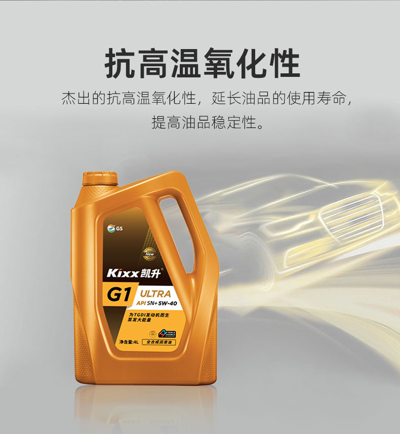 G1 ULTRA API SN+5W-40-第10張圖片-鄭州市冠恒貿(mào)易有限公司【官方網(wǎng)站】-車用潤滑油服務專家