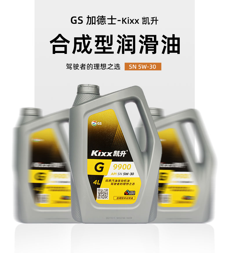  G9900 API SN 5W-30W-第1張圖片-鄭州市冠恒貿(mào)易有限公司【官方網(wǎng)站】-車用潤滑油服務(wù)專家