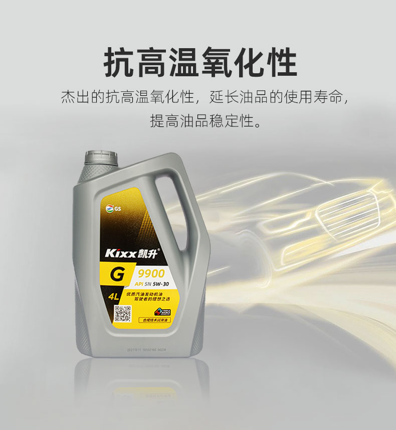  G9900 API SN 5W-30W-第10張圖片-鄭州市冠恒貿(mào)易有限公司【官方網(wǎng)站】-車用潤滑油服務(wù)專家