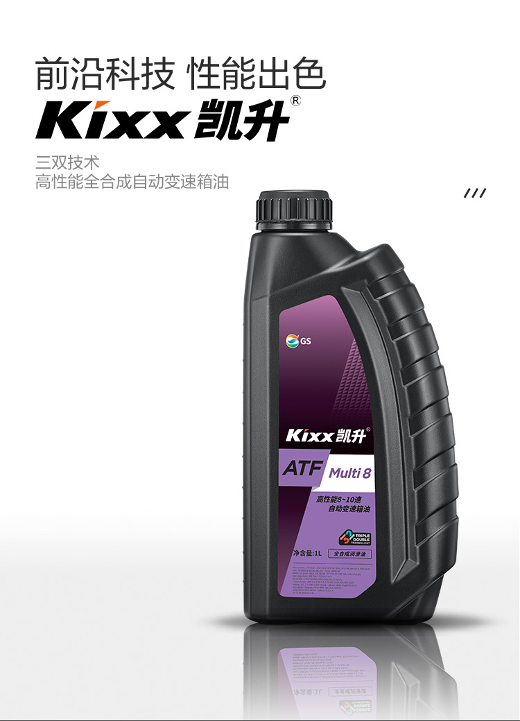 GS (Kixx) 凱升 ATF Multi 8 自動(dòng)變速箱油 8-10速-第2張圖片-鄭州市冠恒貿(mào)易有限公司【官方網(wǎng)站】-車用潤滑油服務(wù)專家
