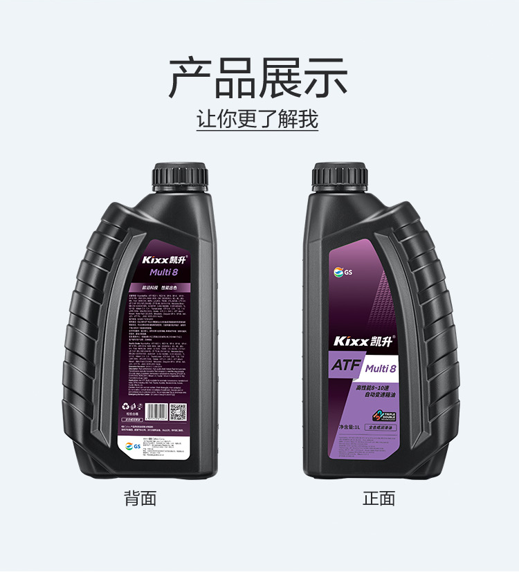 GS (Kixx) 凱升 ATF Multi 8 自動(dòng)變速箱油 8-10速-第4張圖片-鄭州市冠恒貿(mào)易有限公司【官方網(wǎng)站】-車用潤滑油服務(wù)專家