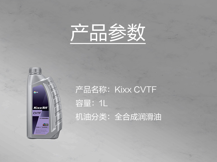 GS (Kixx) 凱升 CVTF 無級自動變速箱油-第5張圖片-鄭州市冠恒貿(mào)易有限公司【官方網(wǎng)站】-車用潤滑油服務(wù)專家